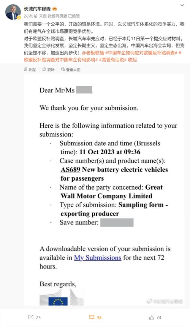长城汽车：已针对欧盟反补贴调查第一个提交应对材料
