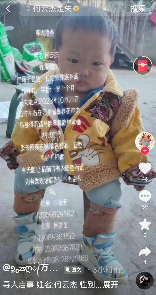 ▲男童小杰的寻人启事