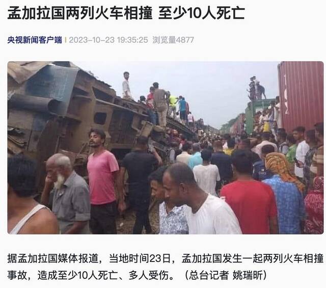 孟加拉国两列火车相撞 至少10人死亡