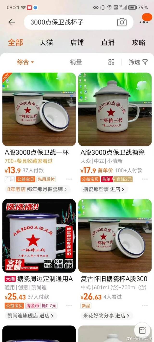 淘宝下架“A股3000点保卫战”纪念品 商家称“被认定违规”