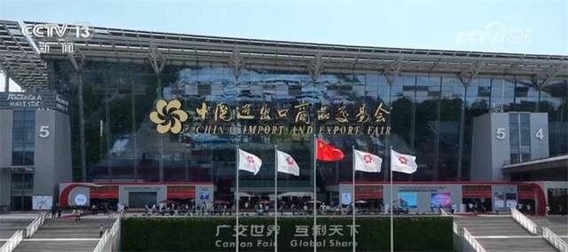 万商云集、共享商机 广交会耀眼成绩见证中国国际贸易稳步发展