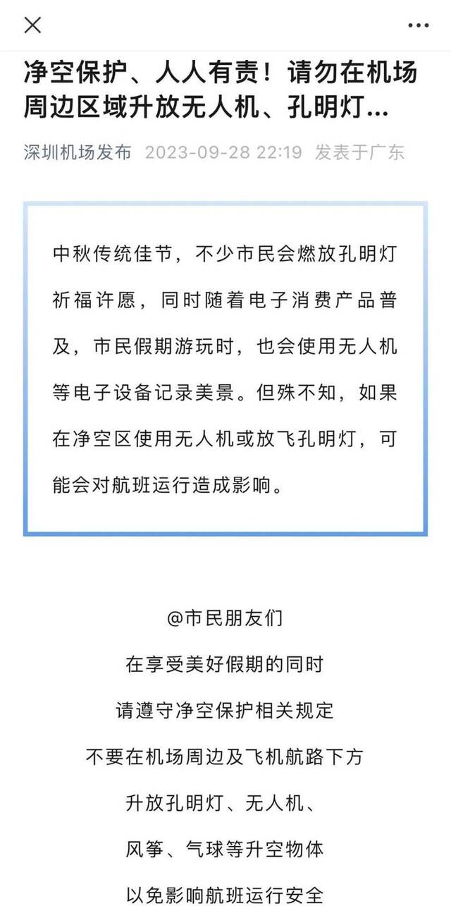 深圳机场航班大面积延误！官方深夜通报：出现不明升空物