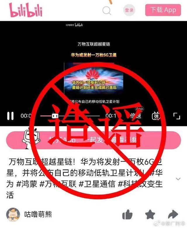 华为：这纯属造谣，勿信勿传