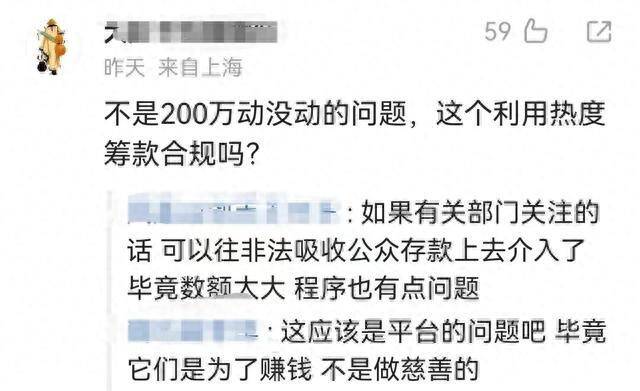 被狗咬伤女童已用医疗费近6万，200万捐款是何去向？相关方回应，网友质疑→