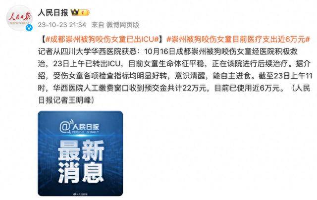 被狗咬伤女童已用医疗费近6万，200万捐款是何去向？相关方回应，网友质疑→