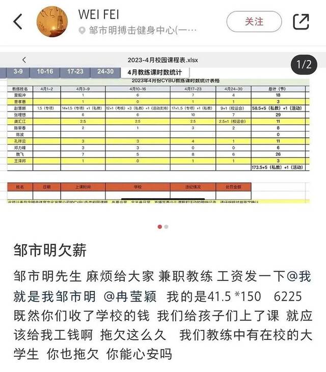 网友发文称“邹市明欠薪”（图源网络）