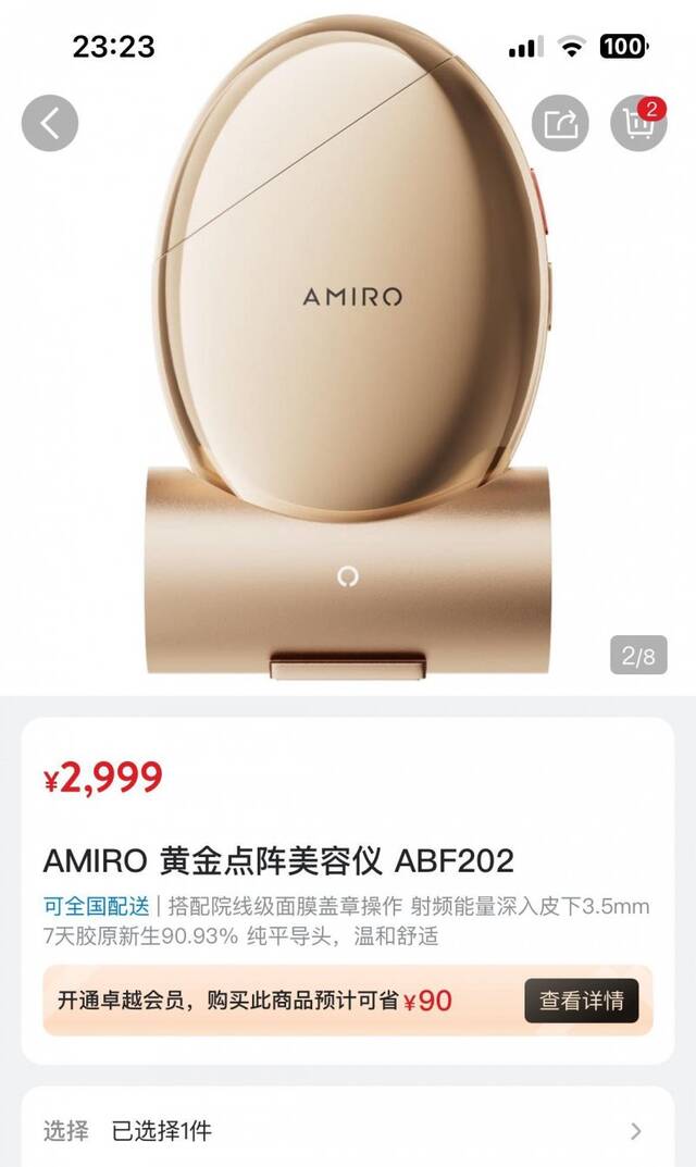 AMIRO觅光美容仪线上比线下贵千元以上，线上割韭菜，线下清库存？