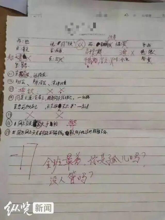 图为老师批改后学生的作业