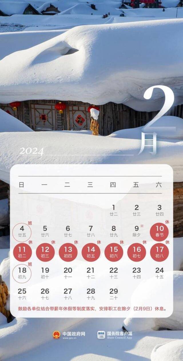 明年可拼出23天连休？怎么做到的