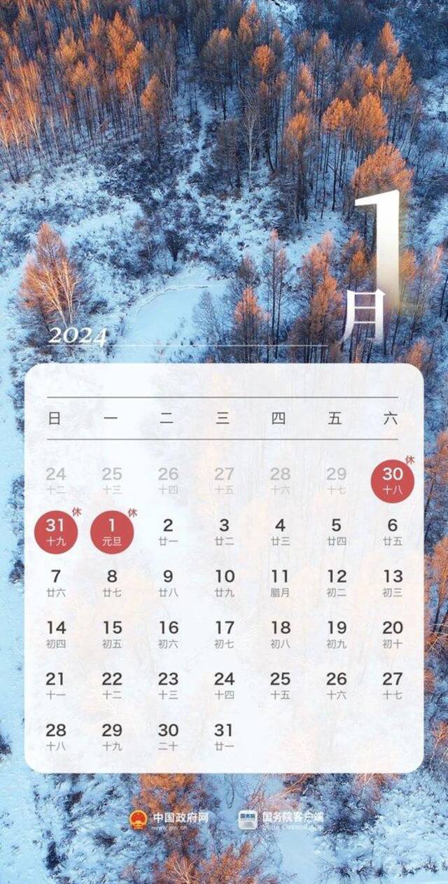 明年可拼出23天连休？怎么做到的