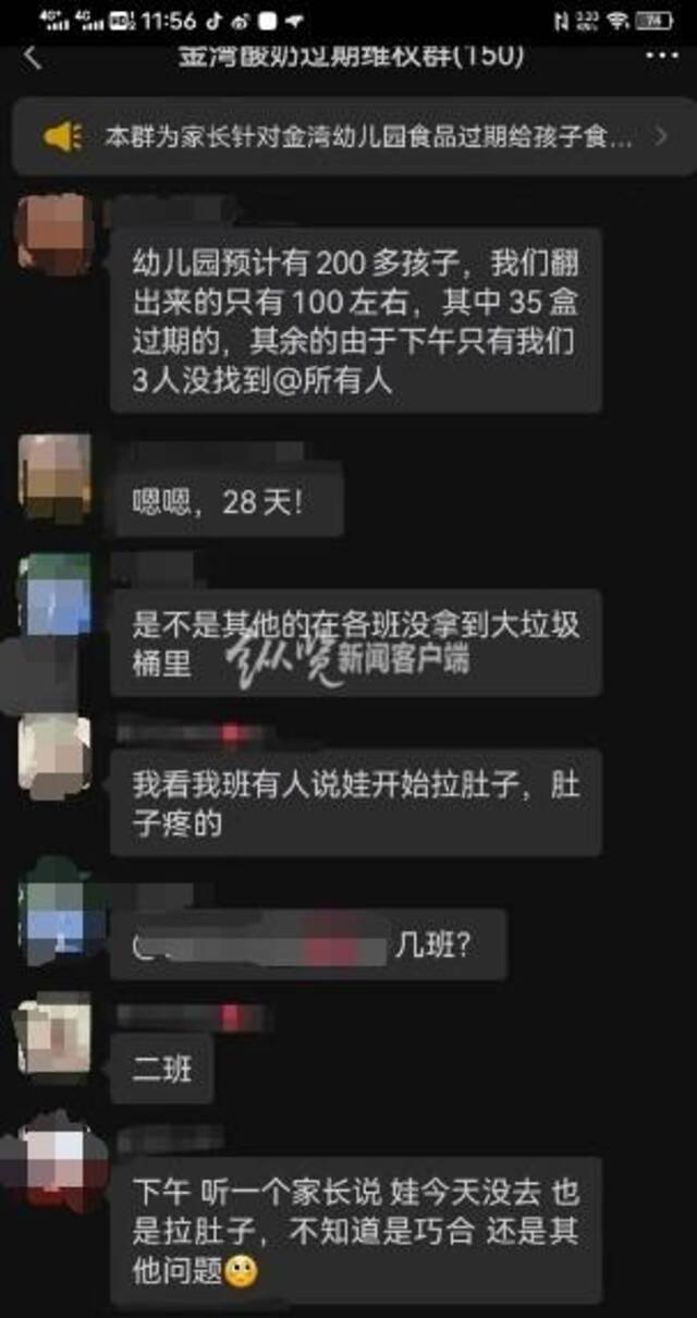 网友发布的酸奶过期维权群聊天记录截图。（来源/网络）