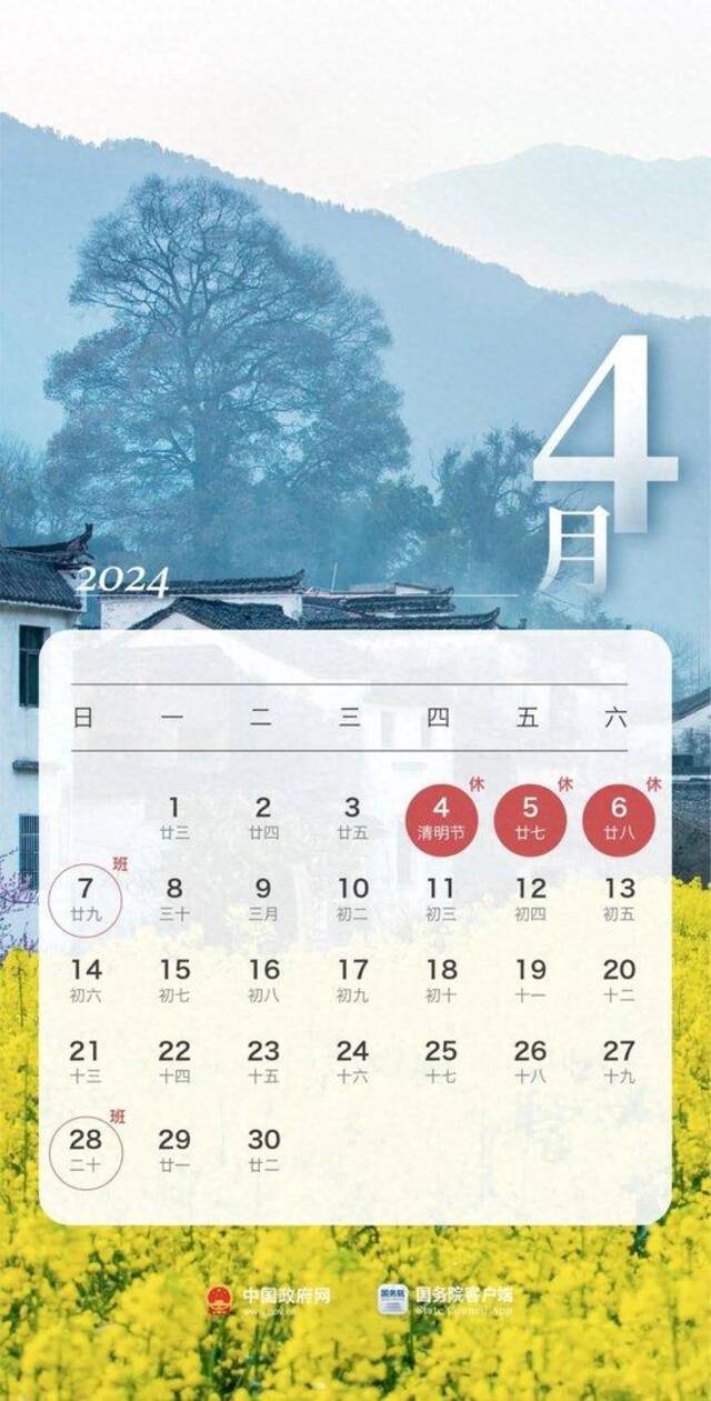 明年放假安排公布：春节放假调休8天，除夕不放假，鼓励企业安排休息