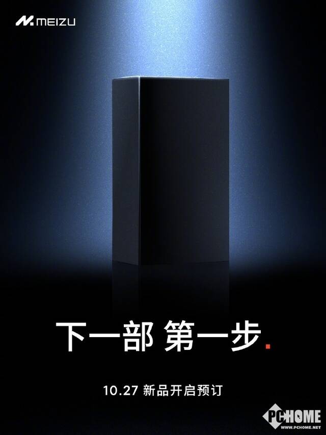 魅族宣布27日开启新品预订：或为第三代骁龙8平台新机