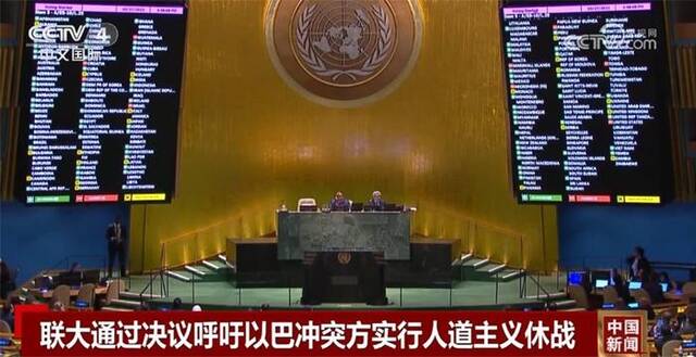 中国常驻联合国代表：联大决议反映国际社会要求停火止战的强烈呼声