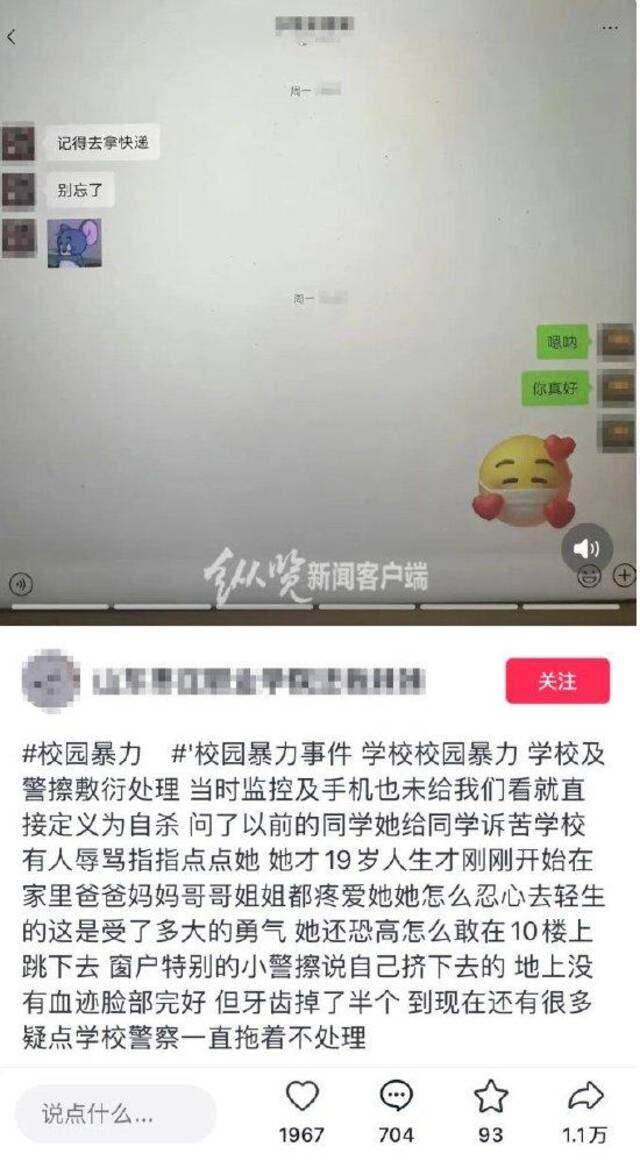 山东枣庄一女生在校坠亡，警方通报：系自杀，排除刑事案件