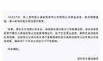 官方通报江苏一公交公司暂停运营：系民营公交企业，已启动应急处置预案