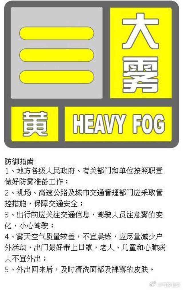 北京：大雾黄色预警 启动空气重污染橙色预警