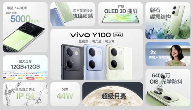 vivo发布Y100手机：轻薄大续航售价1399元起