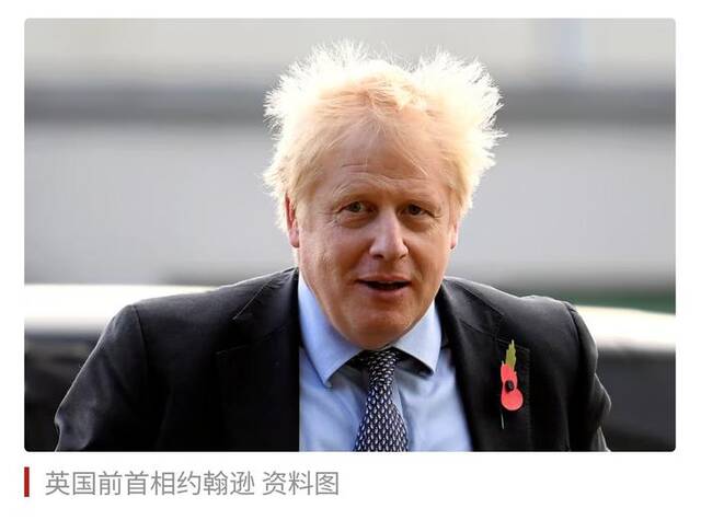 英前首相约翰逊有了新工作：当BBC新闻主持，将点评美国大选