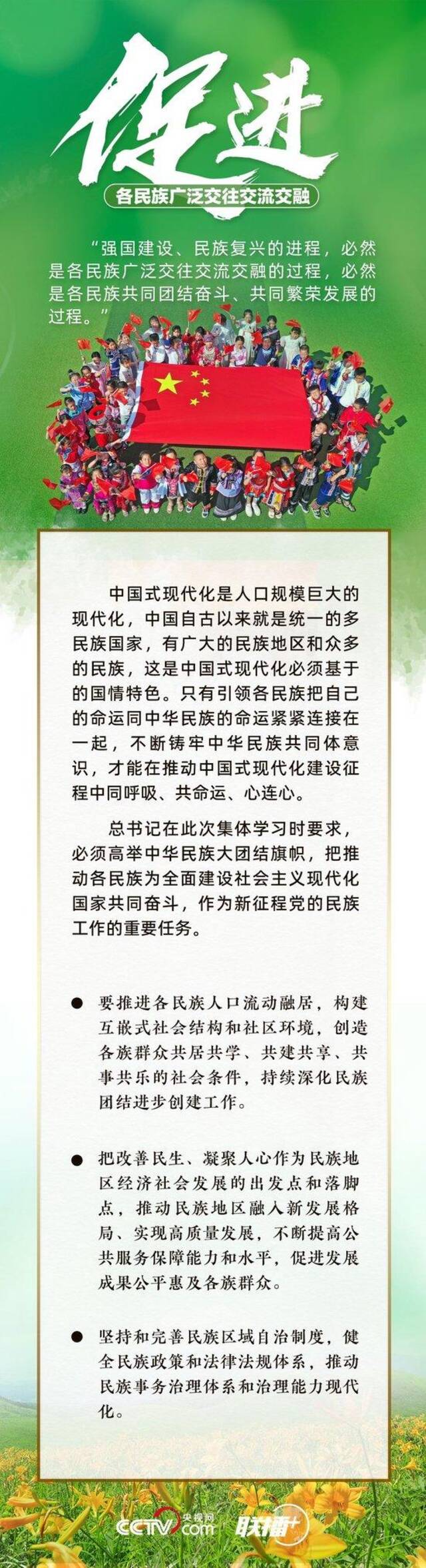 联播+丨中央政治局新一课 为民族工作高质量发展划重点