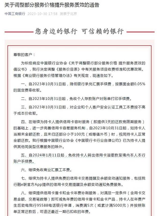 来源：工行微信号截图