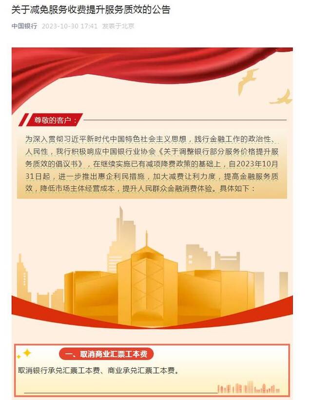 来源：中国银行微信号截图