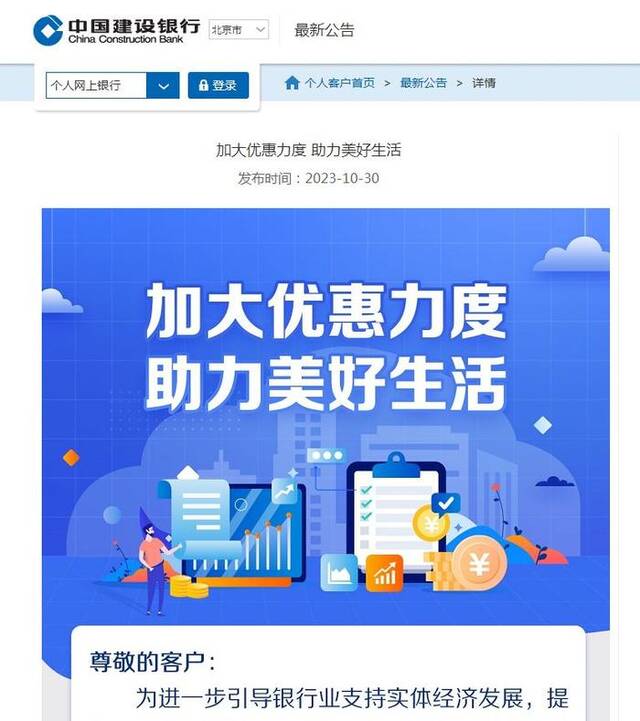 来源：建行网站截图