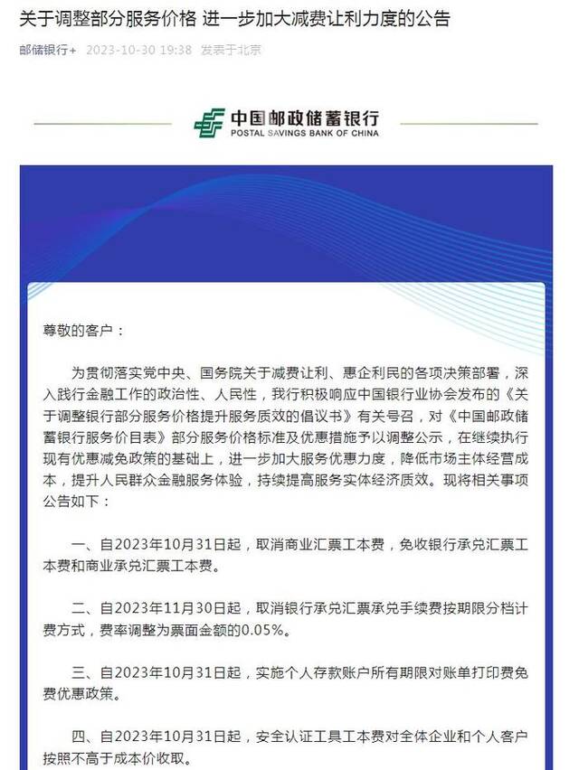 来源：邮储银行微信号截图