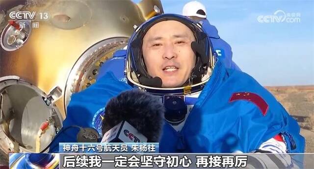 中国航天“梦之队”再立新功 神舟十六号航天员乘组完成多项既定任务