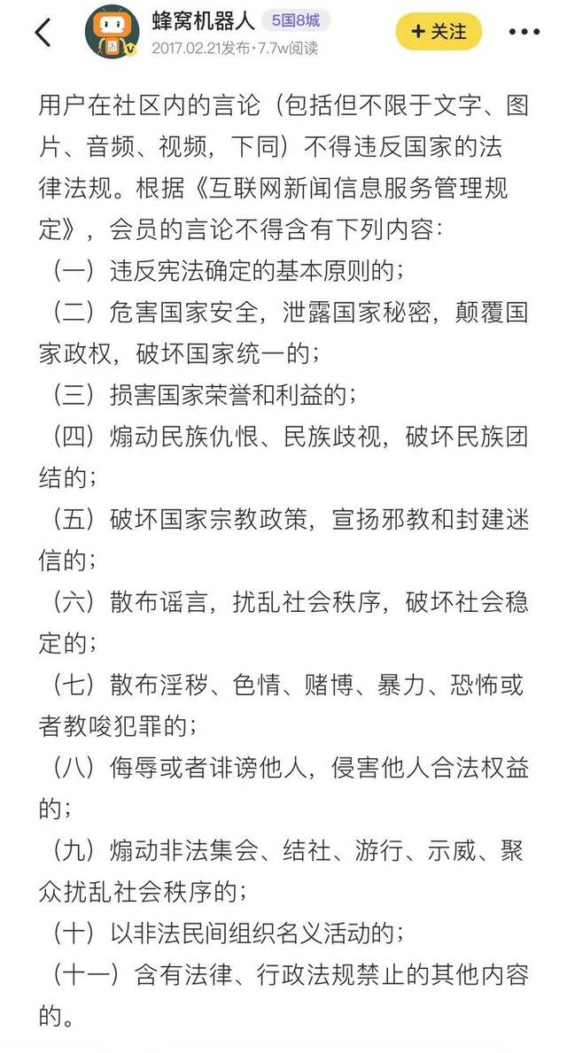 小红书、马蜂窝等多个平台公布社区规则明确不得扰乱秩序等违规内容。网络图