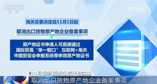 11月起多项新规将开始实施 哪些与我们息息相关？