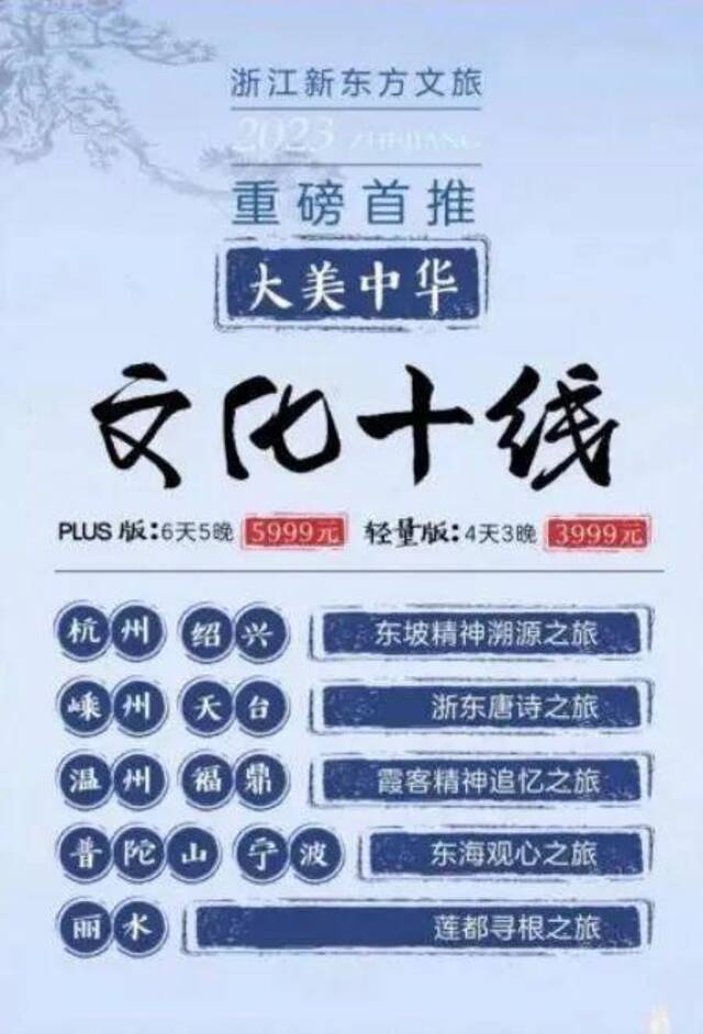 图片来源：“杭州新东方”微信公众号截图