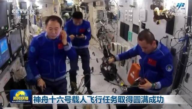 神舟十六号载人飞行任务取得圆满成功