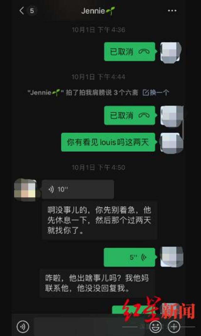 强先生提供的和叶某的聊天记录