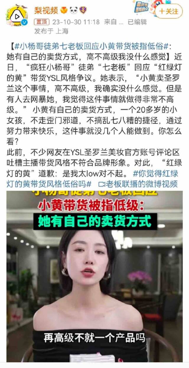 小杨哥徒弟带货YSL被嘲，主播名“红绿灯的黄”曾被申请商标