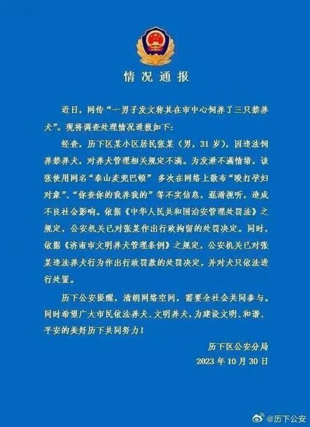 称“天王老子来了也不敢收我的狗”的男子，主动投案被警方行拘9天