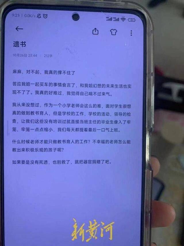 郑州女教师工作3个月跳楼轻生，遗书称“与教学无关工作太多”，当地教体局已介入