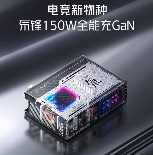 红魔氘锋 150W 全能充 GaN 开卖：1A / 2C / 1DC 接口，999 元