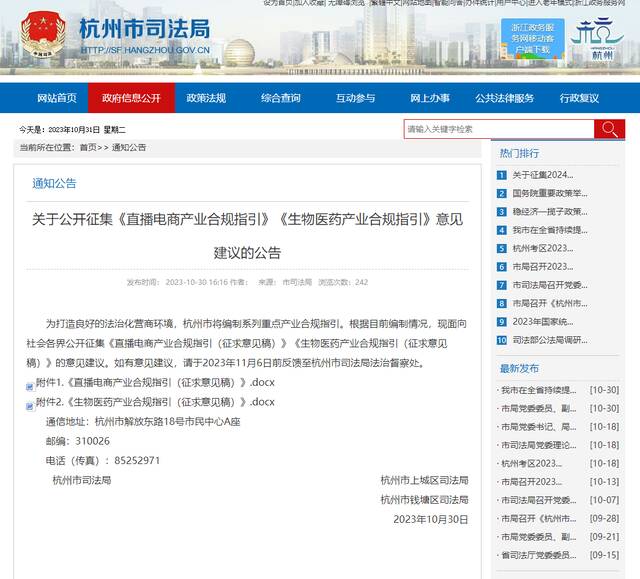 杭州市发布《直播电商产业合规指引》征求意见稿，不得要求商家签订“最低价协议”