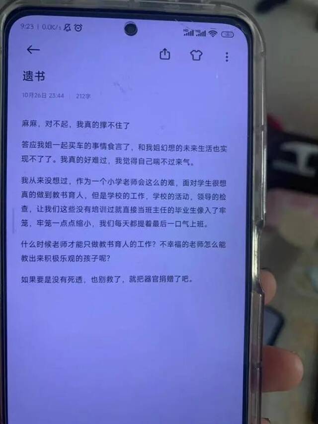 河南郑州23岁女教师跳楼自杀，家属称发求助后被“踢”出学校群聊
