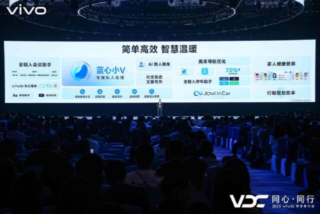 基于vivoAI技术开发的首款全局智能辅助“蓝心小V”正式发布