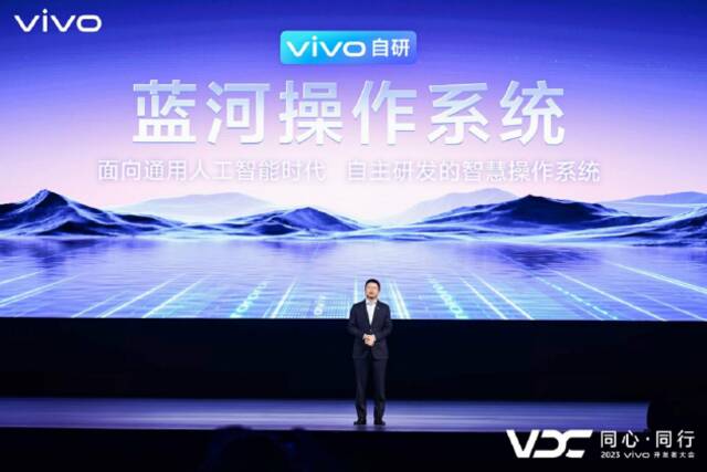 vivo自主研发的蓝河操作系统正式发布