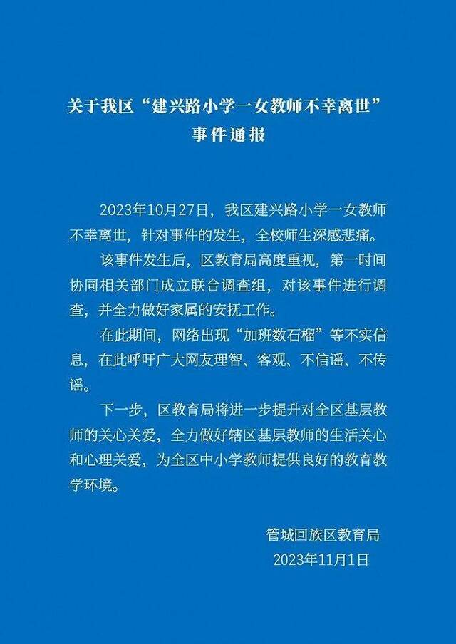 官方通报“女教师不幸离世”:已成立联合调查组