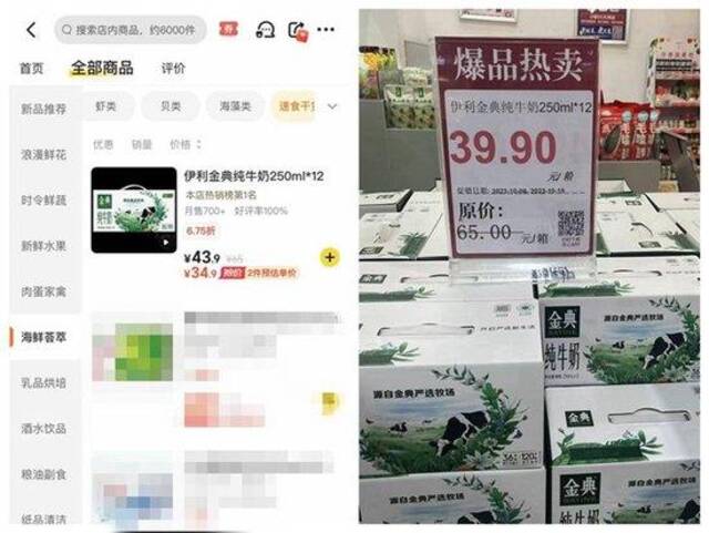 同一商超同一时间同款牛奶在线上和线下价格不同，线下更便宜。图右为线下价格。中新网记者吴涛制图