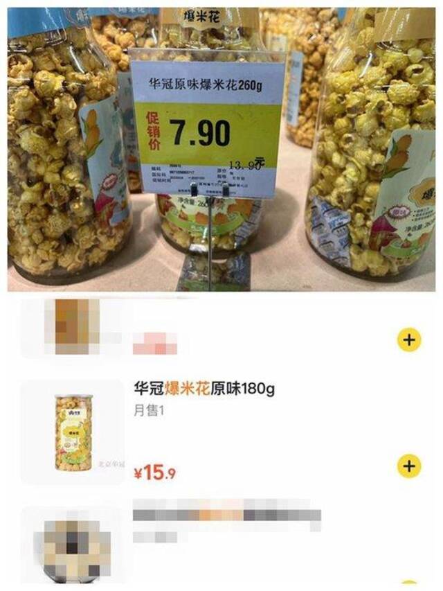 同一商超同款商品不同的包装售价，线下性价比更高。中新网记者吴涛制图