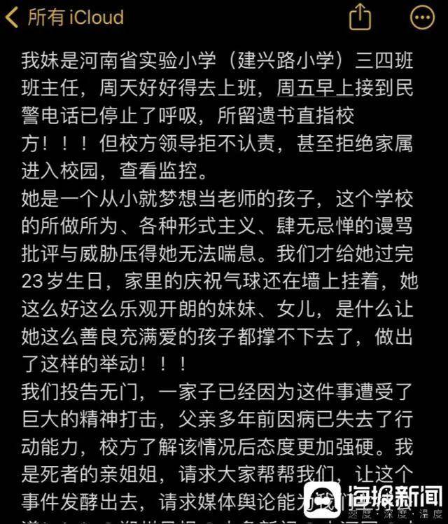 河南23岁女教师留遗书自杀，校方为何拒绝家属查监控？