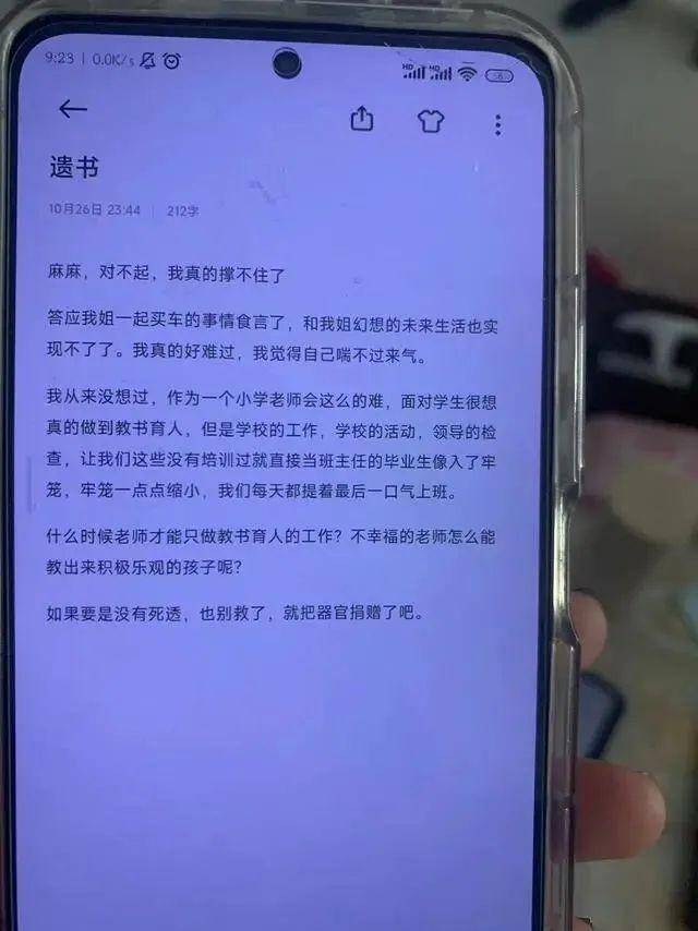 河南23岁女教师留遗书自杀，校方为何拒绝家属查监控？