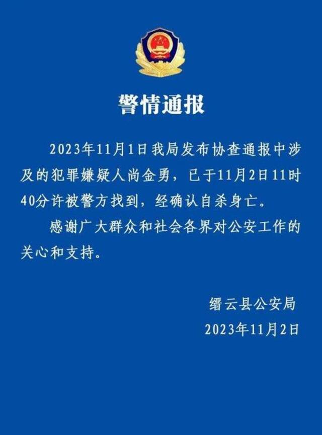 刚刚通报：身高1米45命案在逃嫌疑人，已自杀身亡