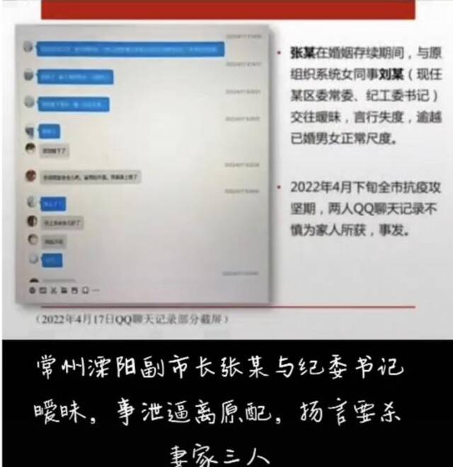 举报人视频中附上二人聊天记录截图