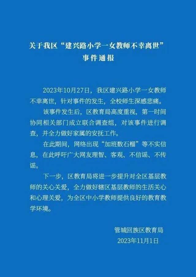 “00后”女老师轻生，遗书称“真的撑不住了”！当地最新通报：已成立联合调查组，加班数石榴为不实消息